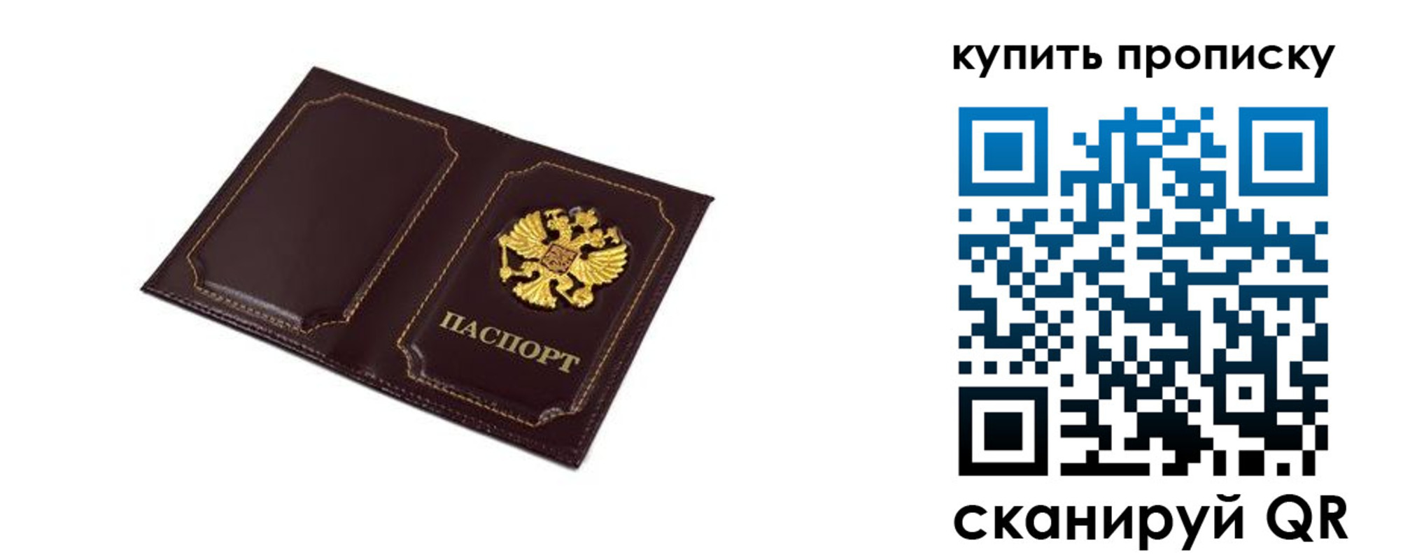 купить прописку в Струнино